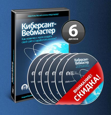 [Бернацкий] Киберсант-Вебмастер_0.jpg